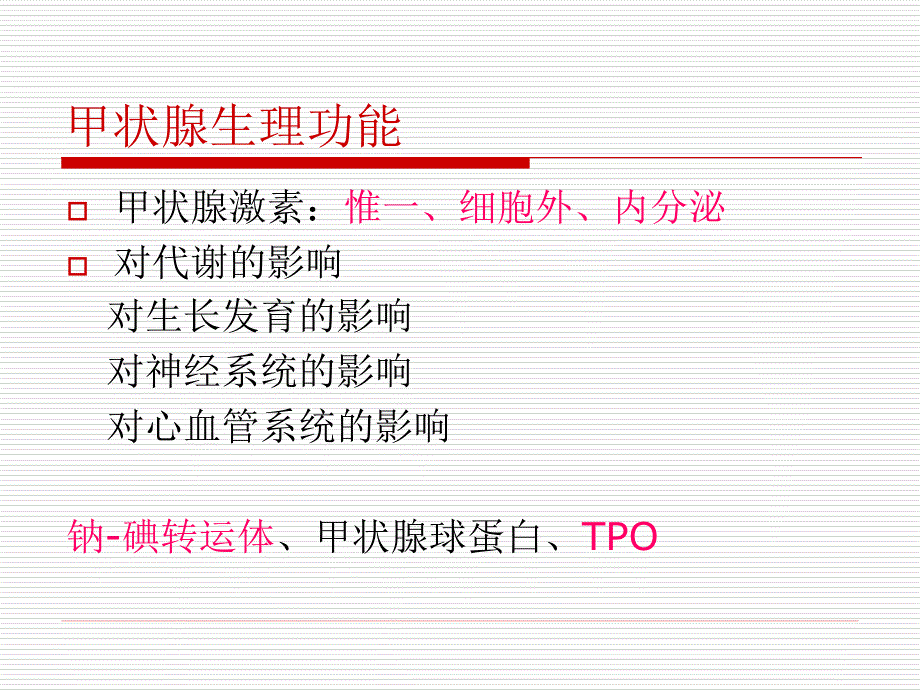 关于甲状腺功能亢进症ppt课件_第4页