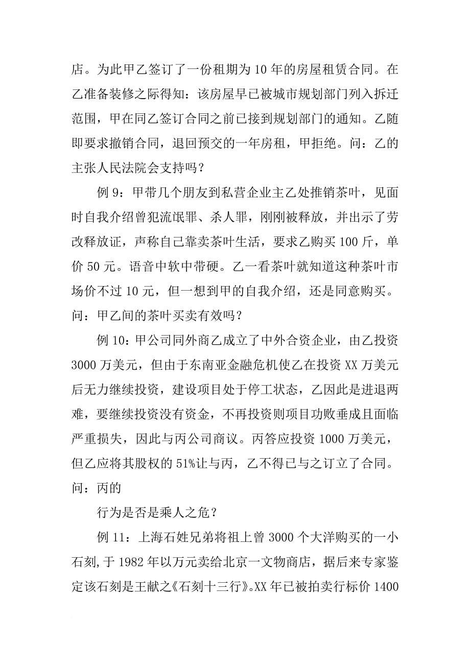 化肥厂,承包,买卖合同_第5页