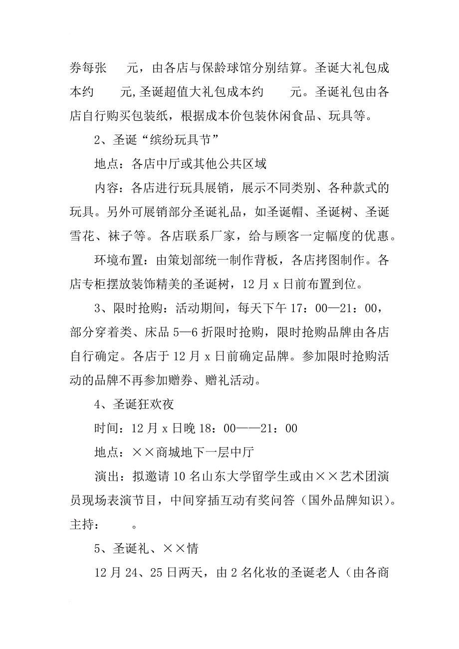 某商城圣诞节及元旦促销活动策划方案_第2页