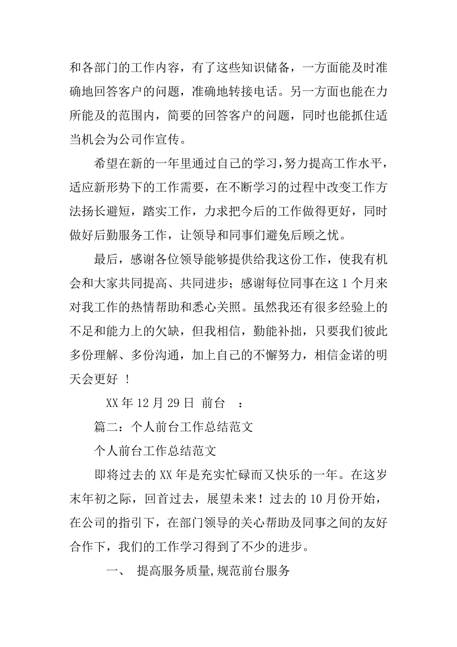 前台接待工作总结_1_第3页