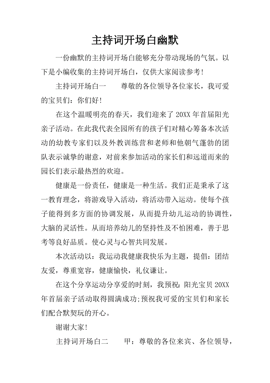 主持词开场白幽默_第1页