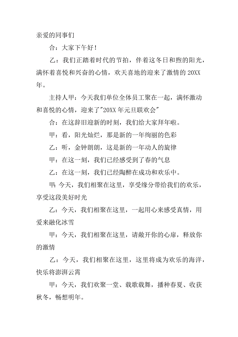 主持词开场白幽默_第2页