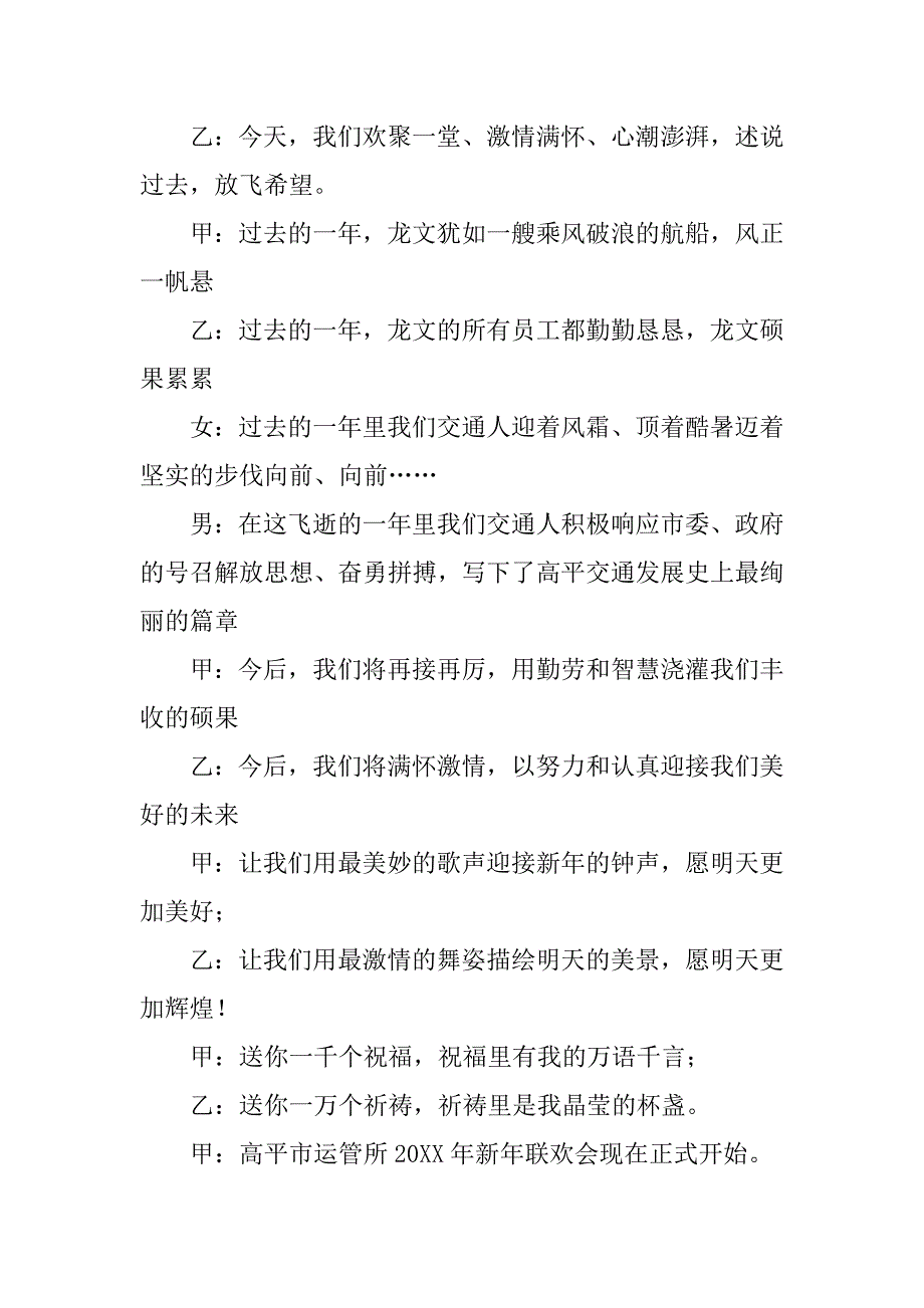 主持词开场白幽默_第3页