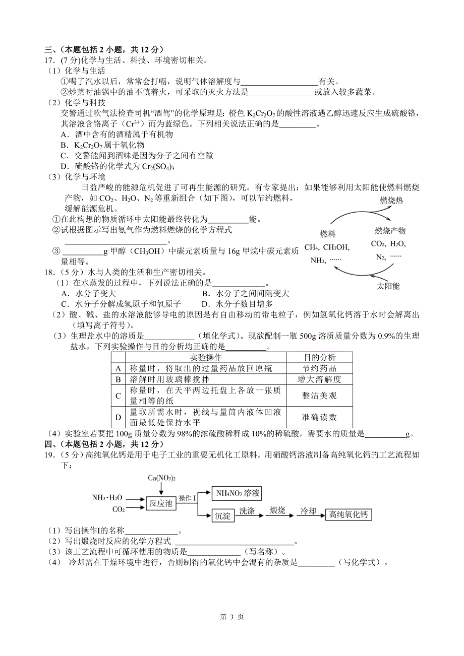 2017南京联合体中考二模化学试题及答案_第3页