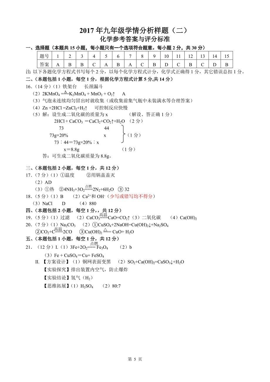 2017南京联合体中考二模化学试题及答案_第5页