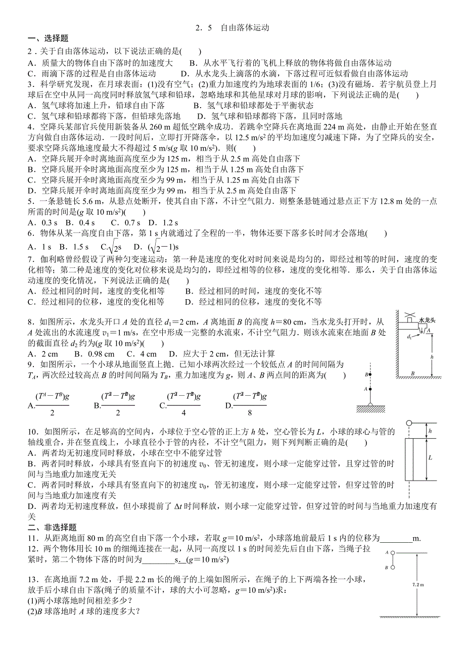 高一物理必修一自由落体带答案_第1页