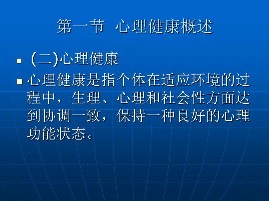 心理学学校心育ppt课件_第4页