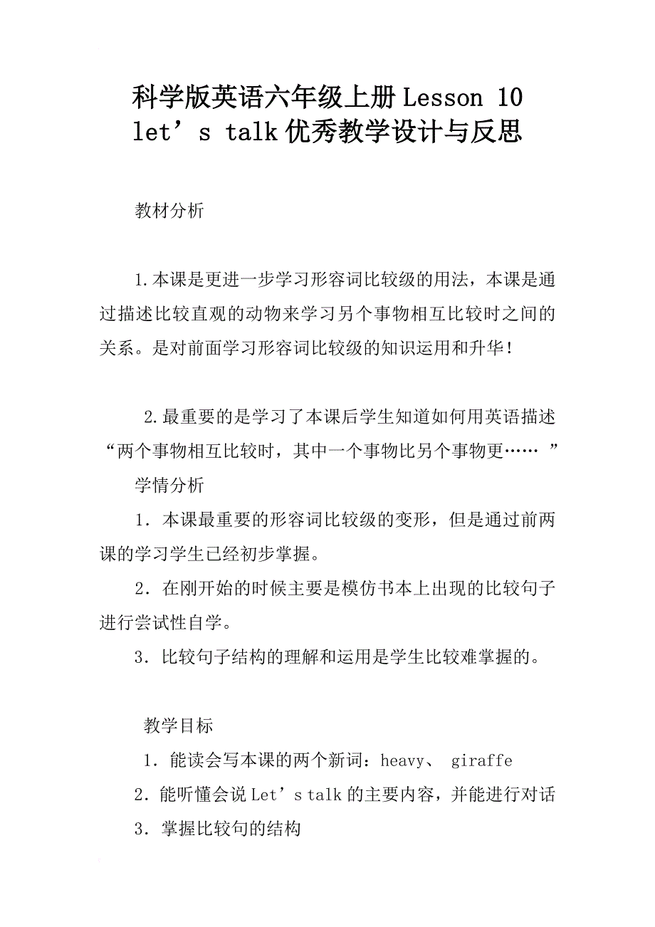 科学版英语六年级上册lesson 10   let’s talk优秀教学设计与反思_第1页