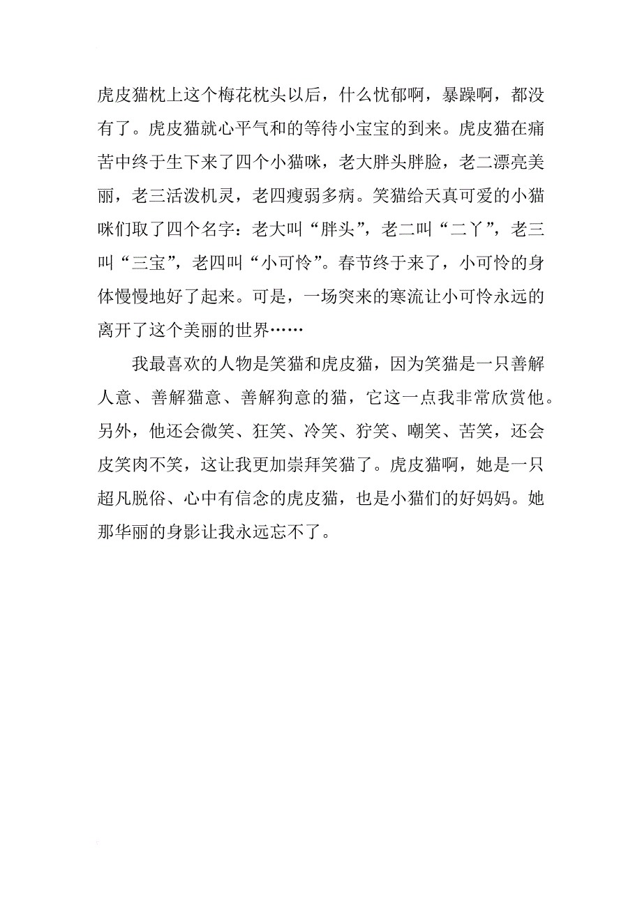 笑猫日记之小猫出生在秘密山洞读后感700字六年级_第2页