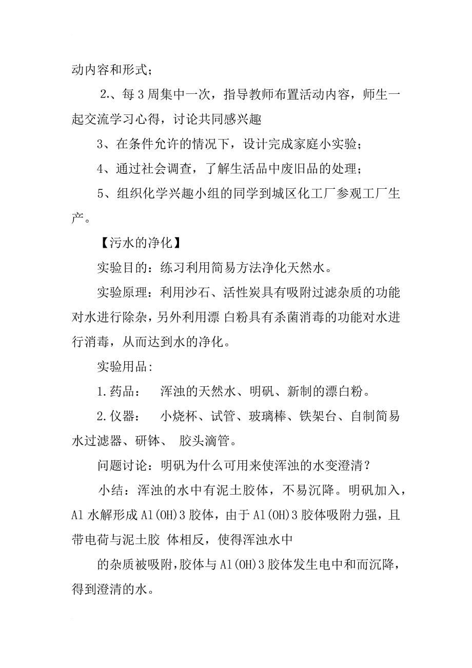 物理课外活动计划、方案、总结08-09_第5页