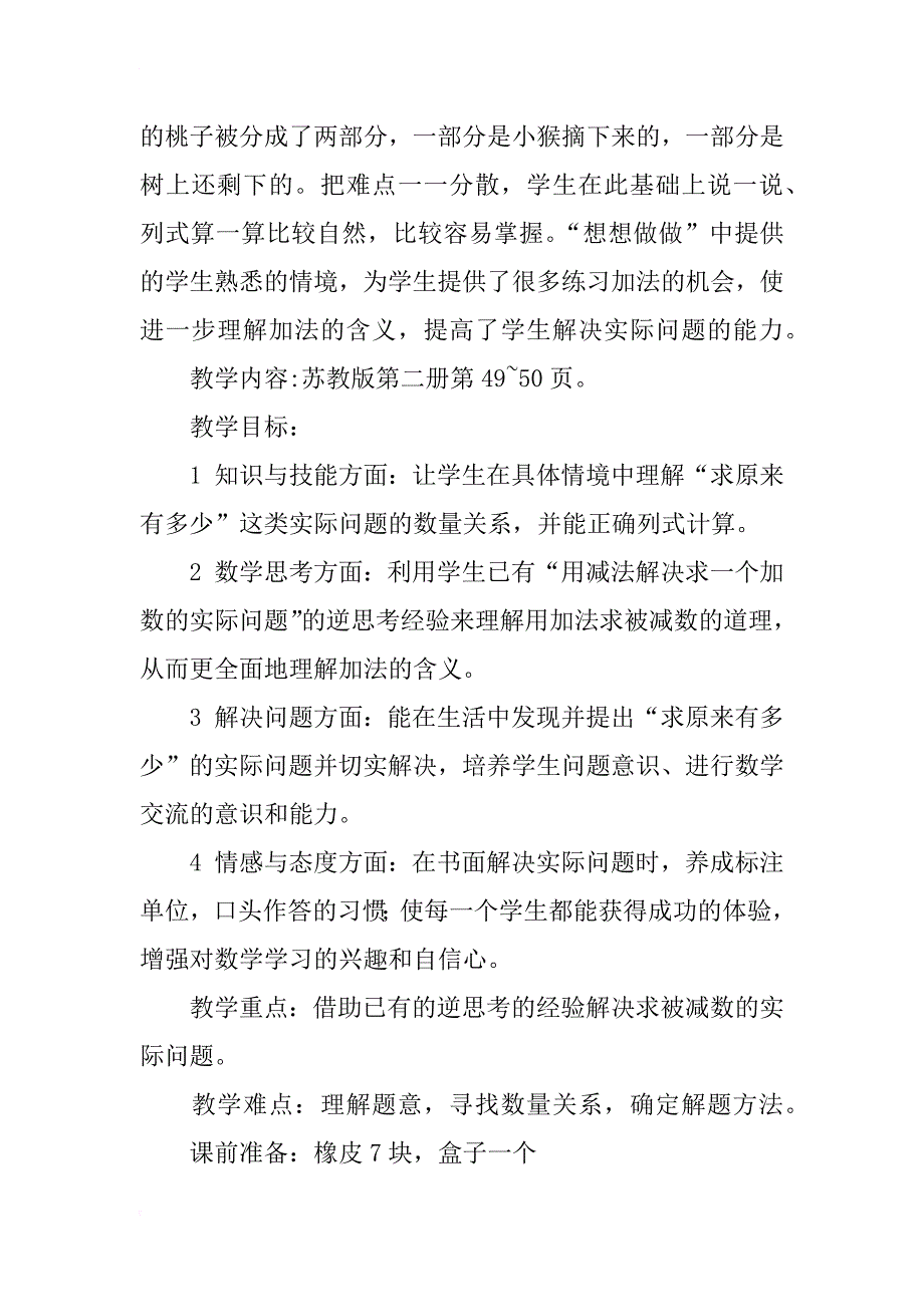 求原来有多少的实际问题的教学设计与说明_第2页