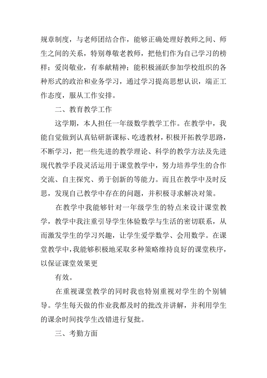 高一数学教师期末个人总结_第4页