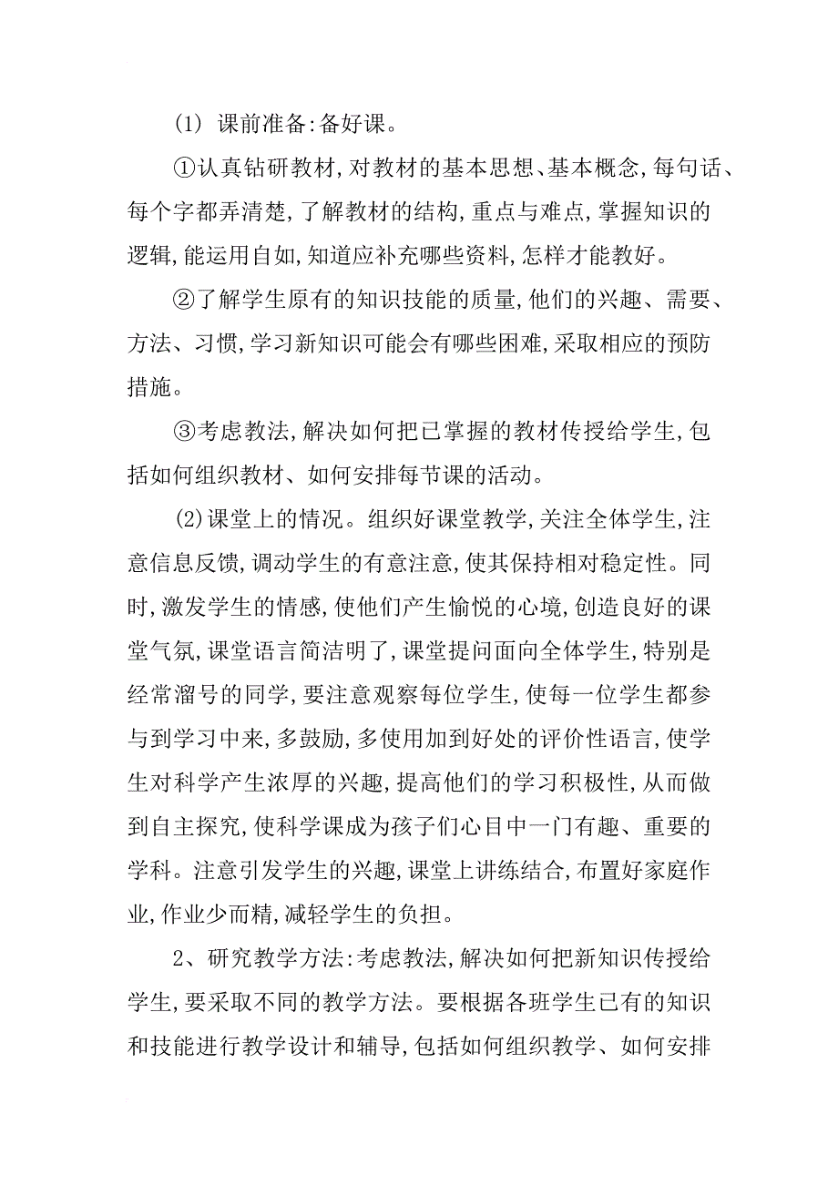 小学语文教师工作总结_6_第2页