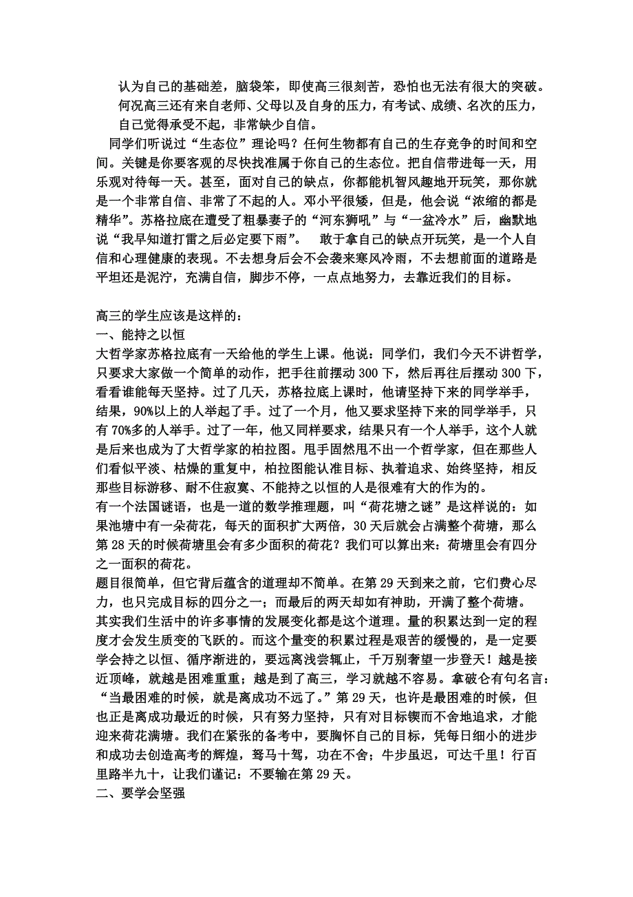 高三第一次全体学生大会发言稿_第2页