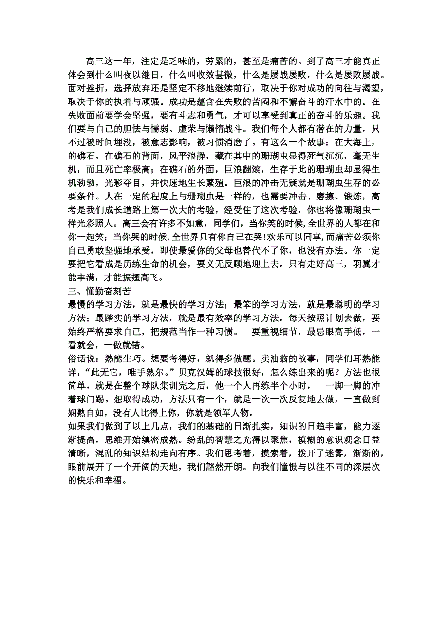 高三第一次全体学生大会发言稿_第3页