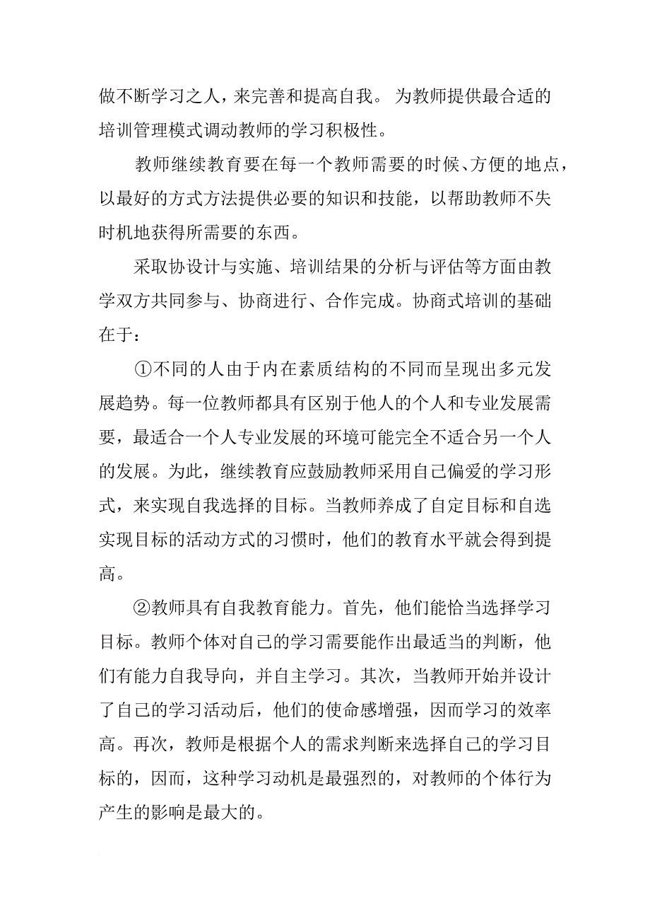 校本研修总结_7_第2页