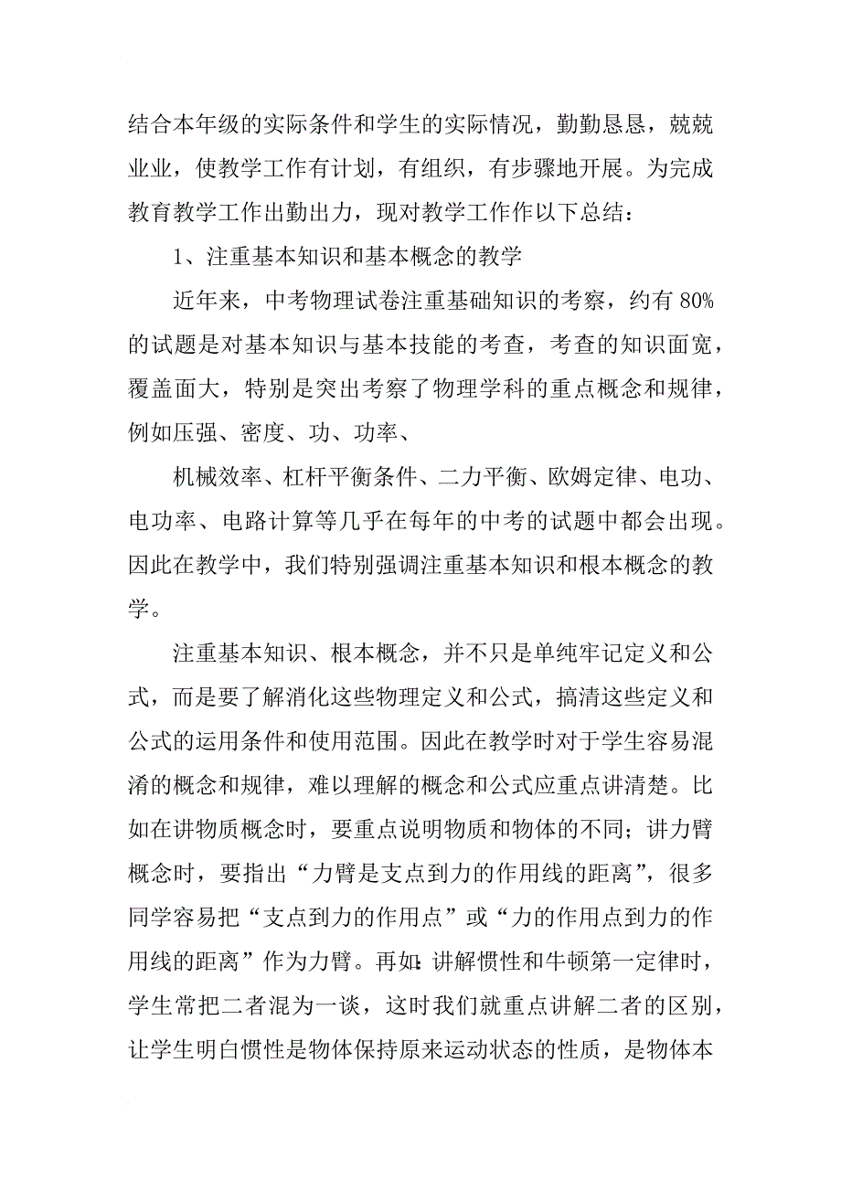 中学物理教师个人工作总结_3_第4页