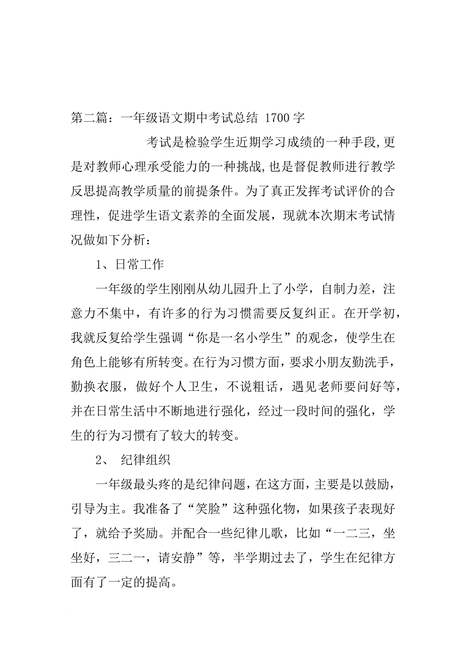 七年级语文期中考试总结_第3页