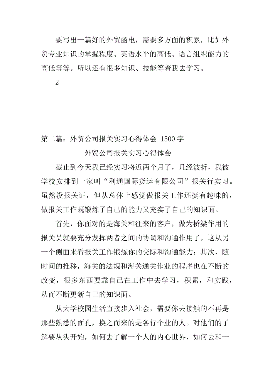 国贸、外贸、函电-实习心得体会_第3页