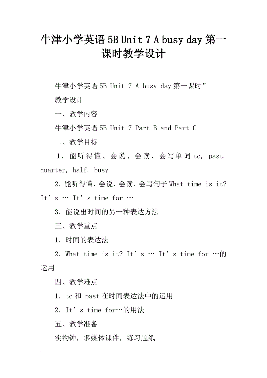 牛津小学英语5b unit 7 a busy day第一课时教学设计_第1页