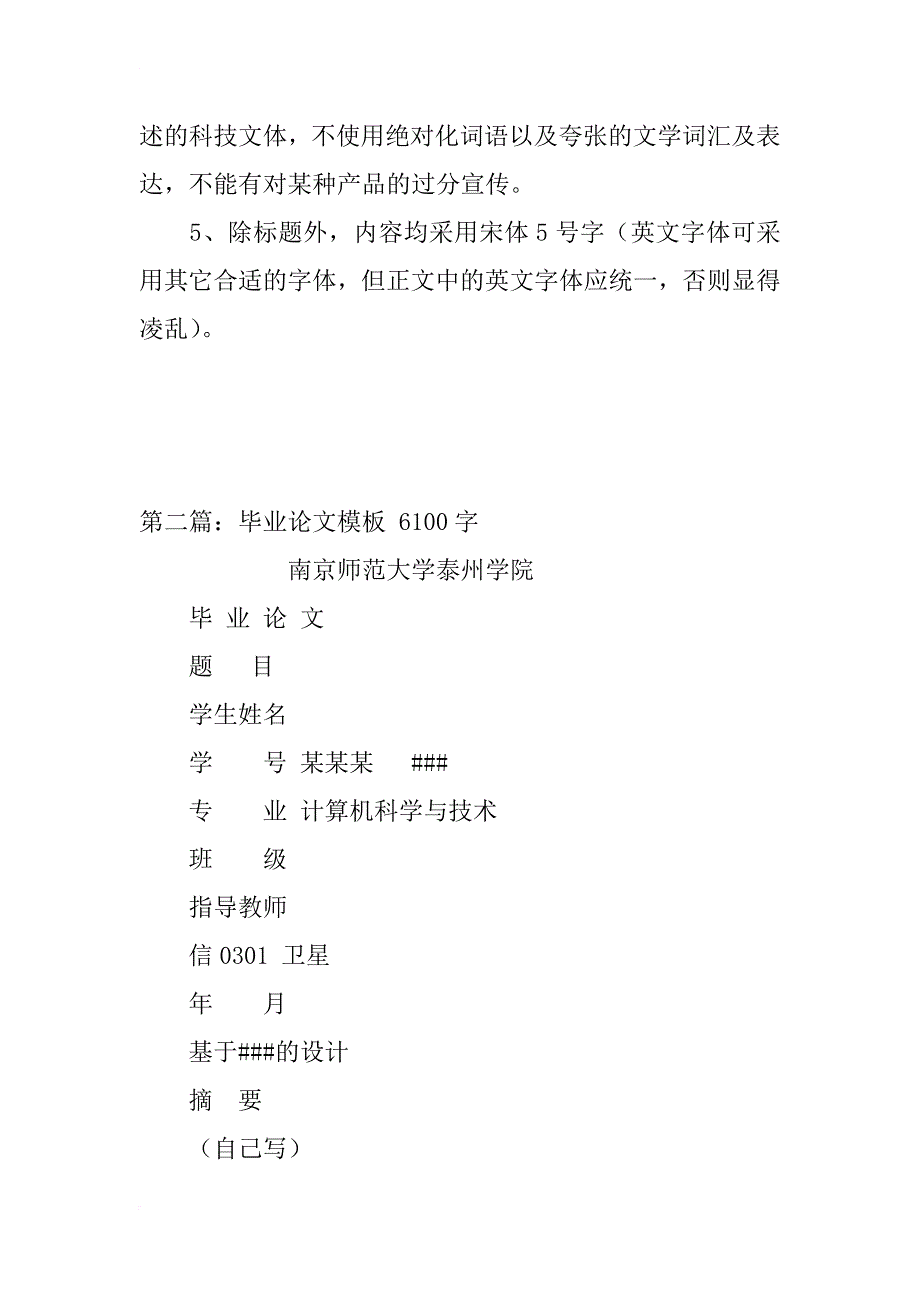 毕业设计开题报告模板与各部分要求(1)_第2页