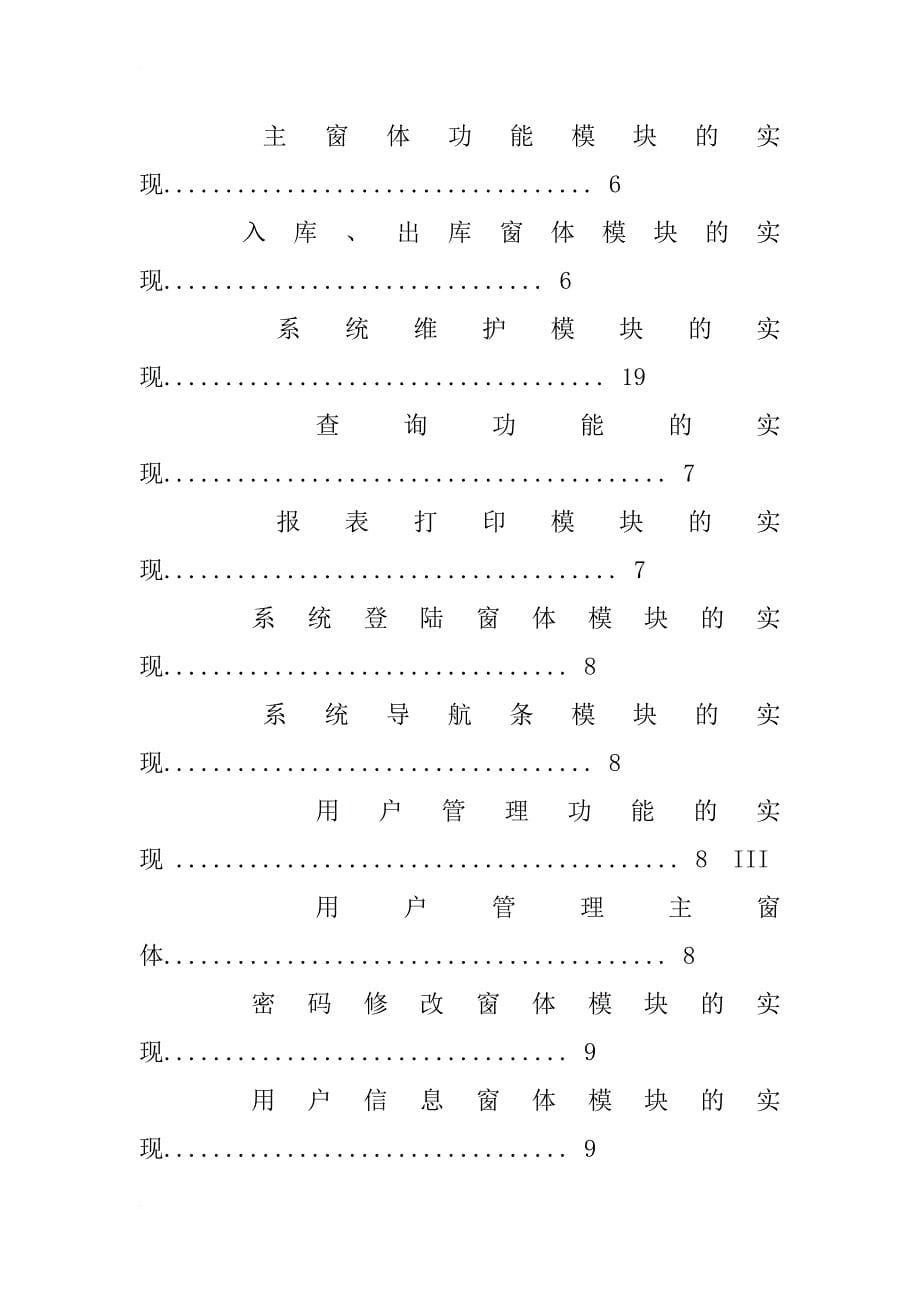 毕业设计开题报告模板与各部分要求(1)_第5页