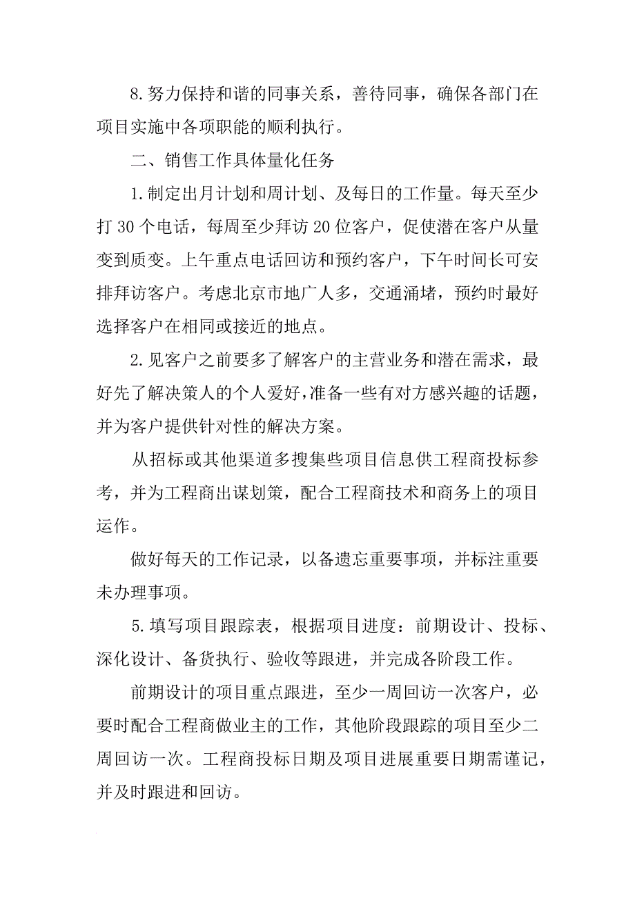 商业街策划方案800字_第2页