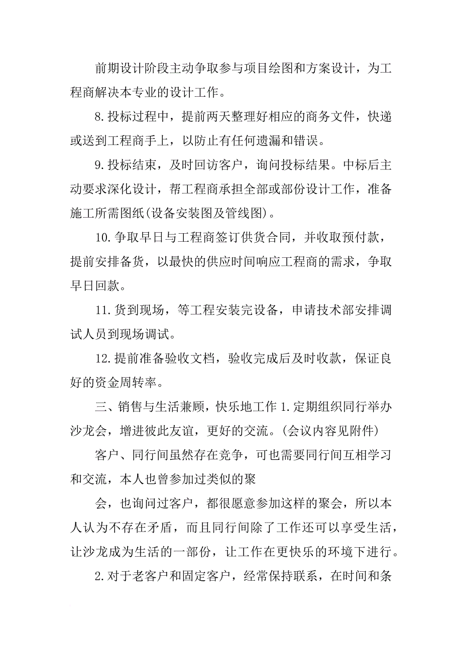 商业街策划方案800字_第3页