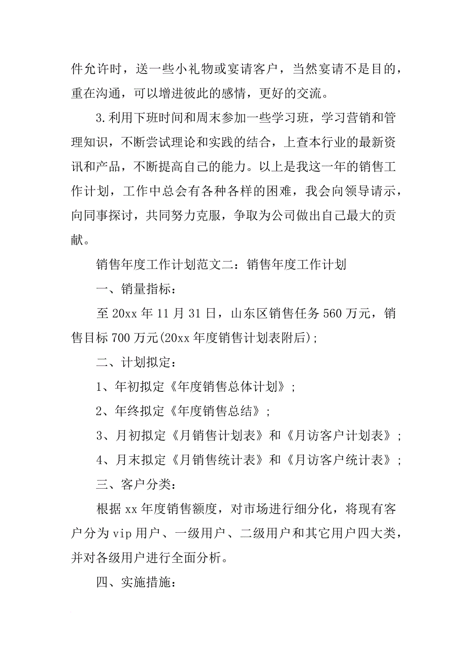 商业街策划方案800字_第4页