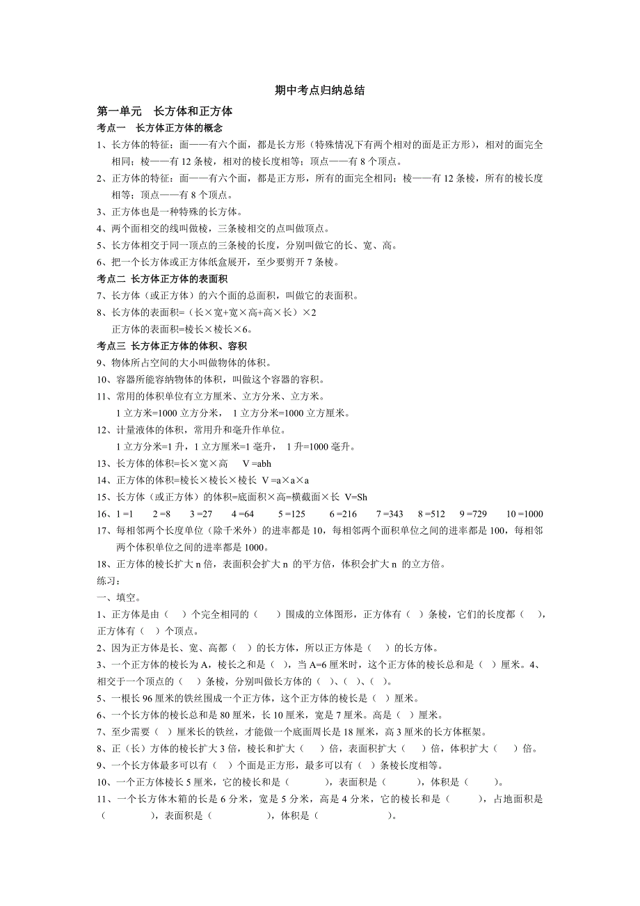 六年级上册数学期中复习-知识点-习题_第1页