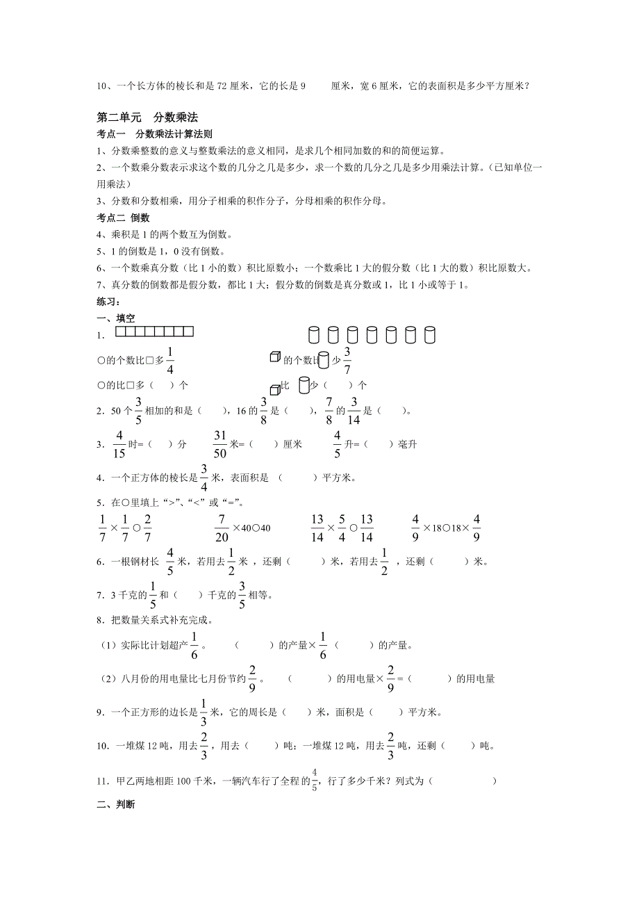 六年级上册数学期中复习-知识点-习题_第3页