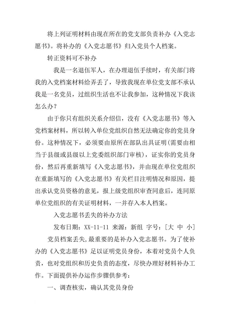 入党志愿书掉了_第2页