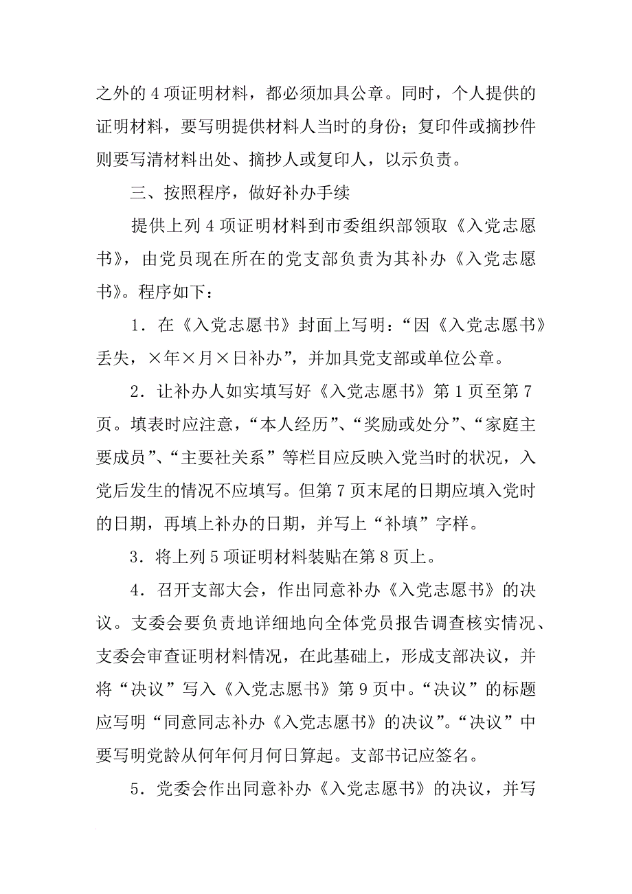 入党志愿书掉了_第4页