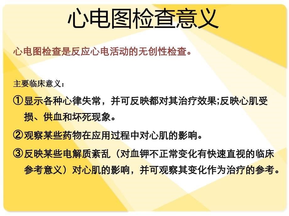 心电图机的使用ppt课件_第5页