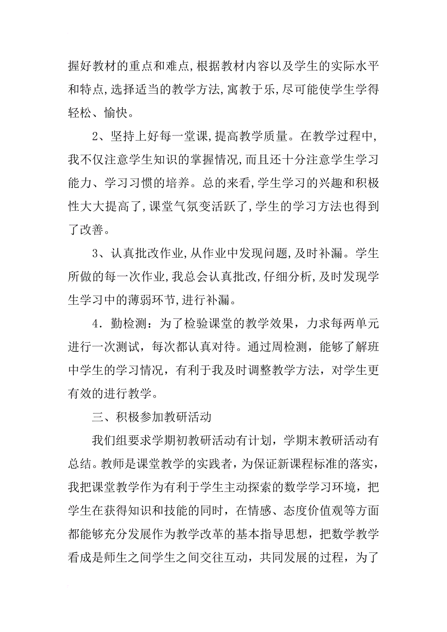 精河县第二小学双语数学个人教研活动总结_第2页