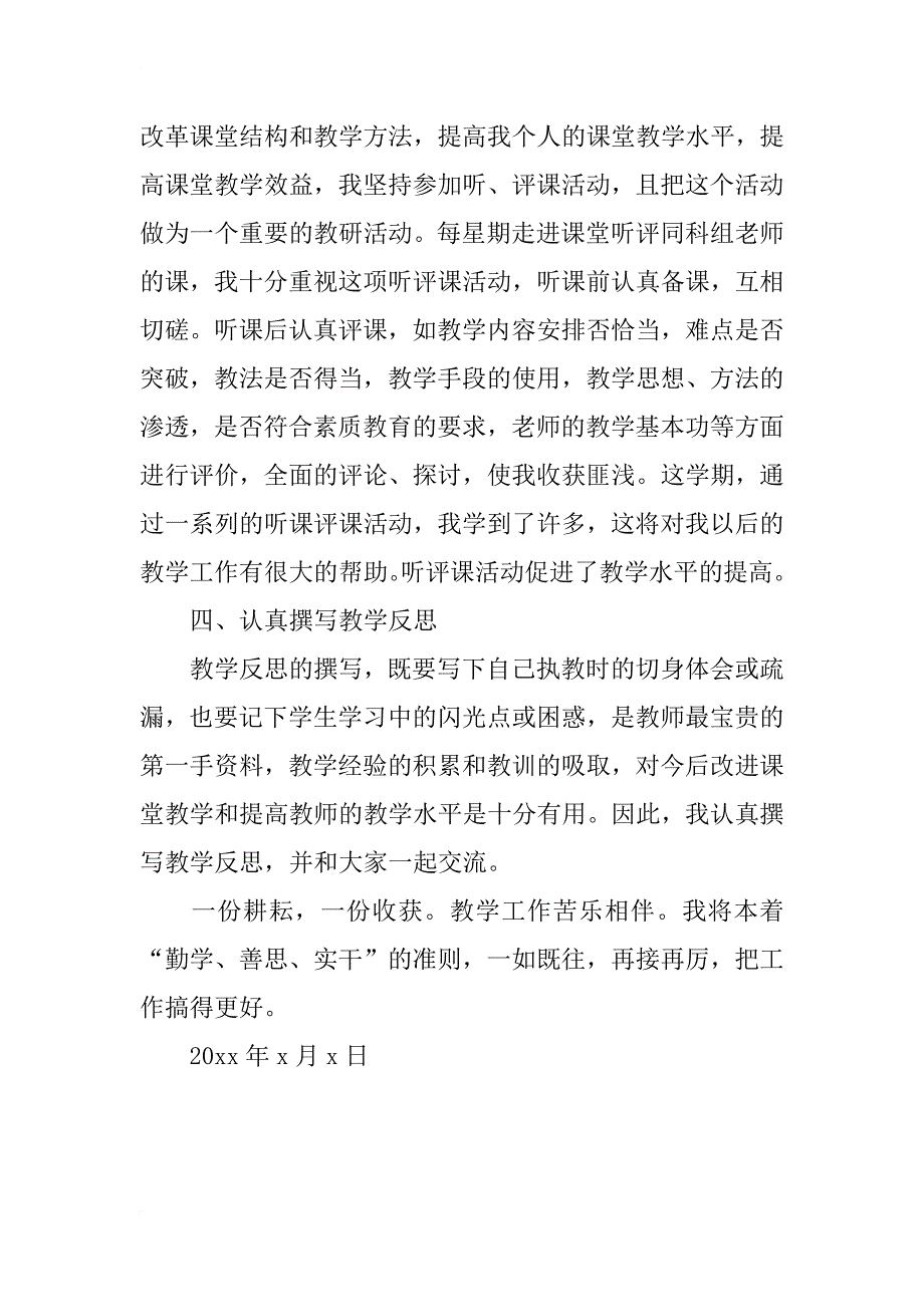 精河县第二小学双语数学个人教研活动总结_第3页