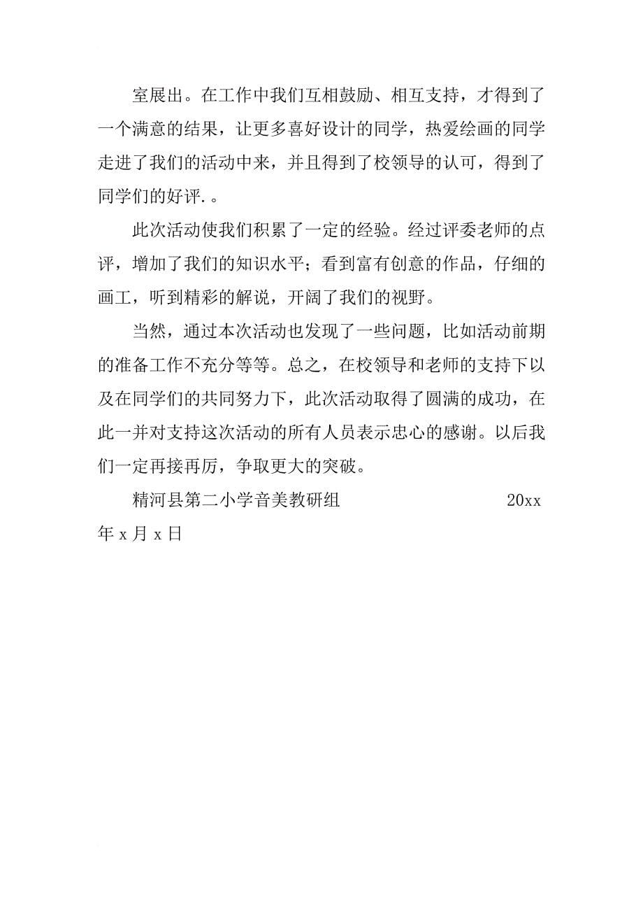 精河县第二小学双语数学个人教研活动总结_第5页