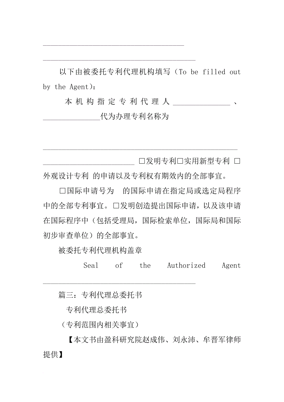 专利总委托书_第2页