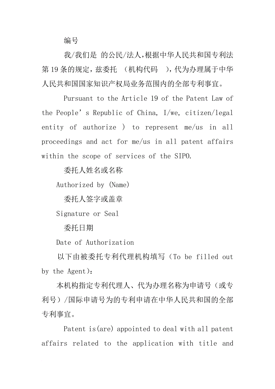 专利总委托书_第3页