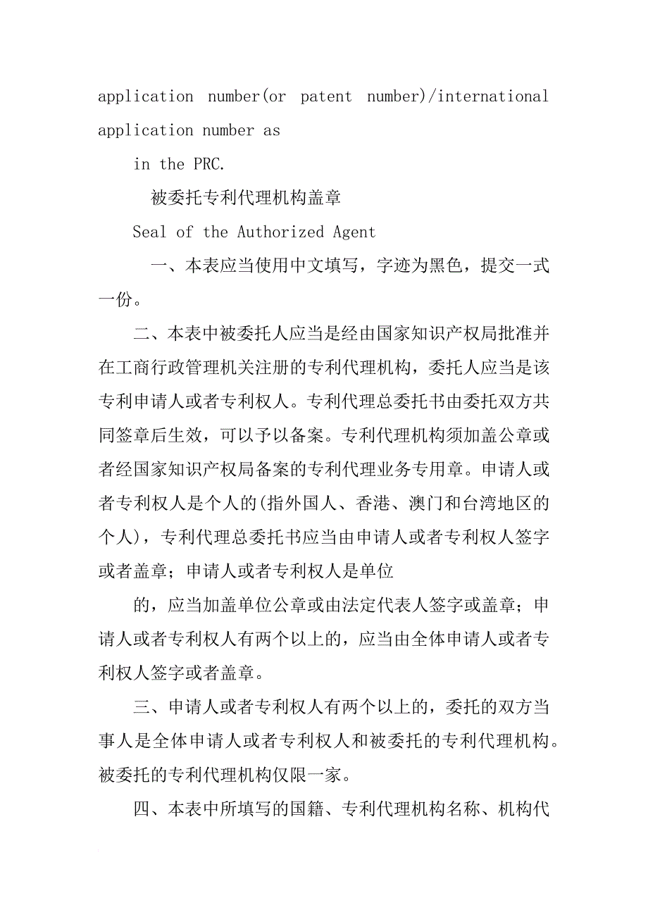 专利总委托书_第4页