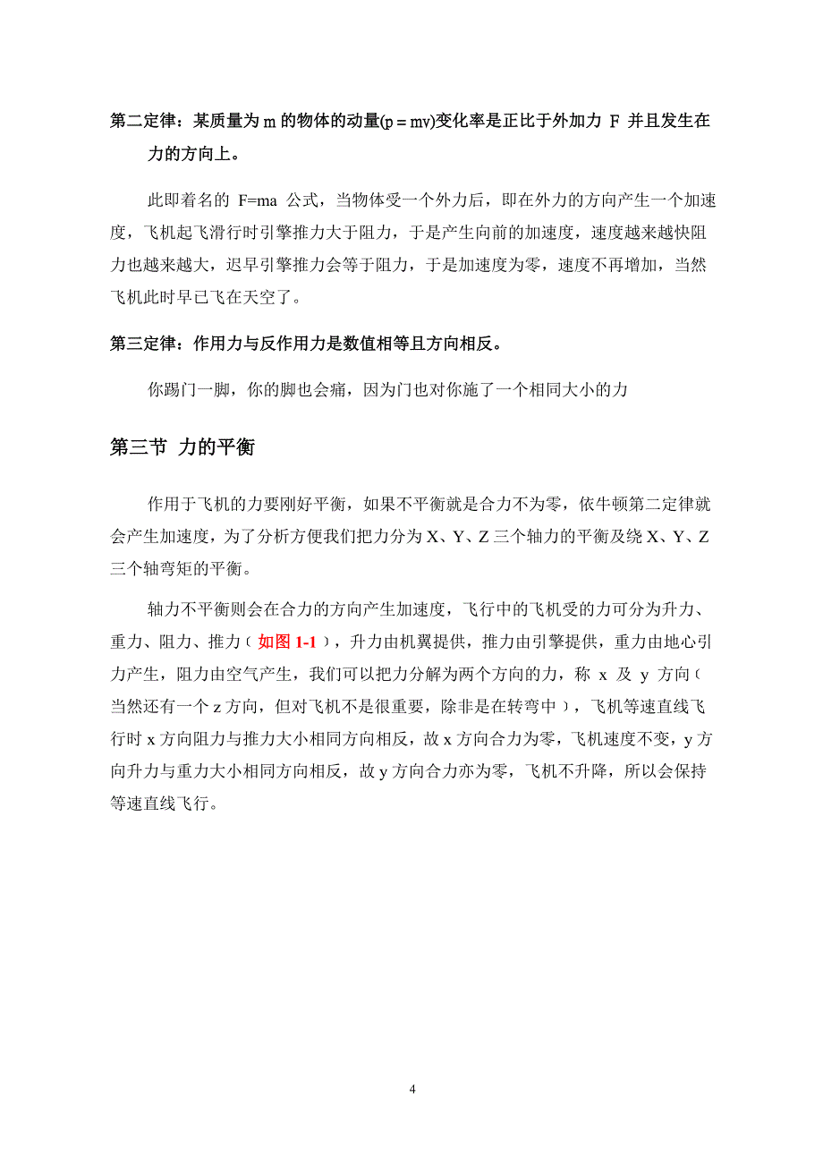 无人机的结构、飞行原理、系统组成、组装与调试_第4页