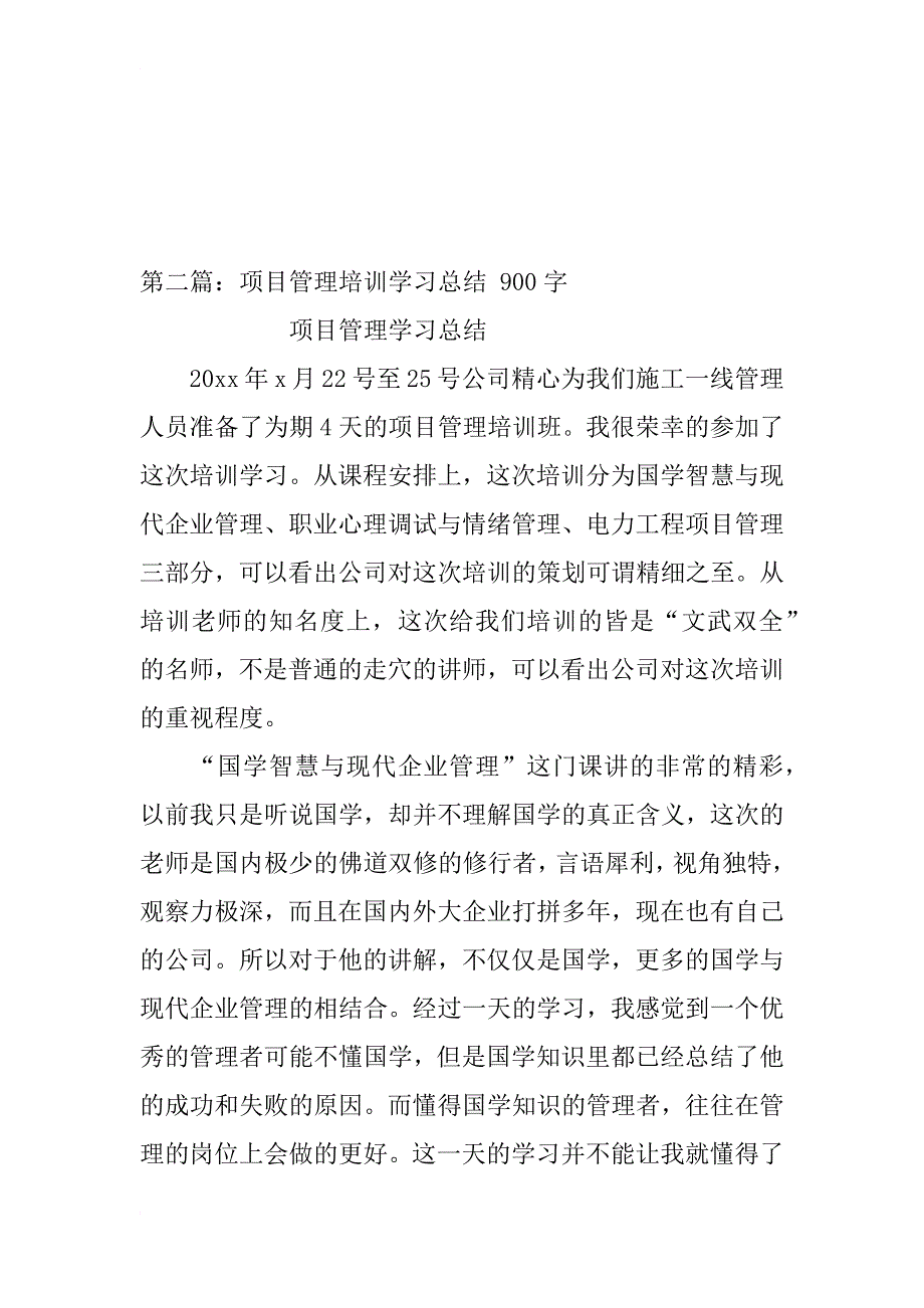 档案管理培训学习总结_第3页