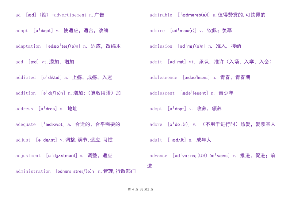 【高考英语复习】高中英语词汇3500词word版(含音标)及英语词组与习惯用语大全（一）_第4页