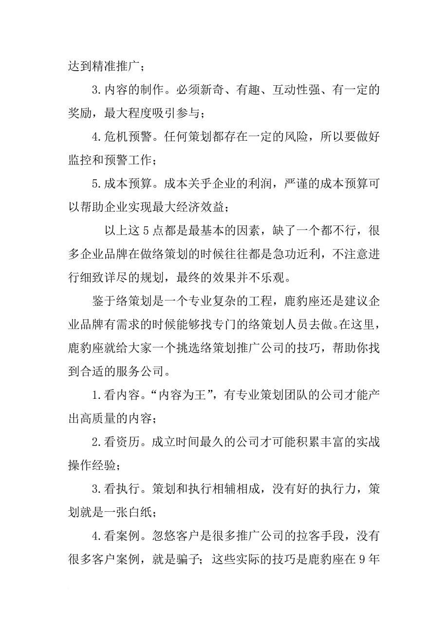 关于买干货的网站策划书_第5页