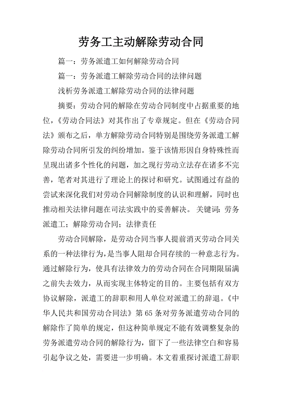 劳务工主动解除劳动合同_第1页