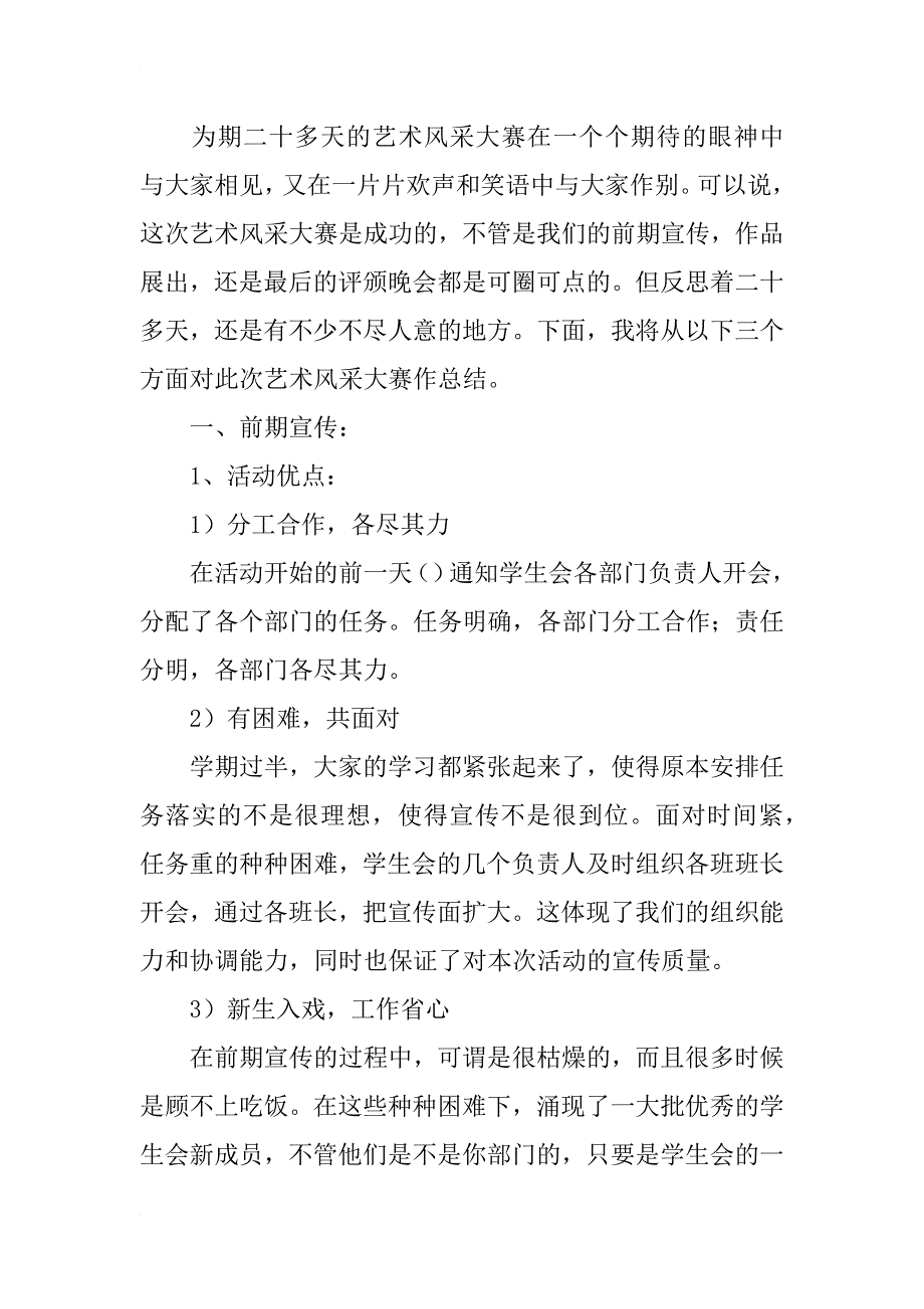 英语风采大赛工作总结_第4页