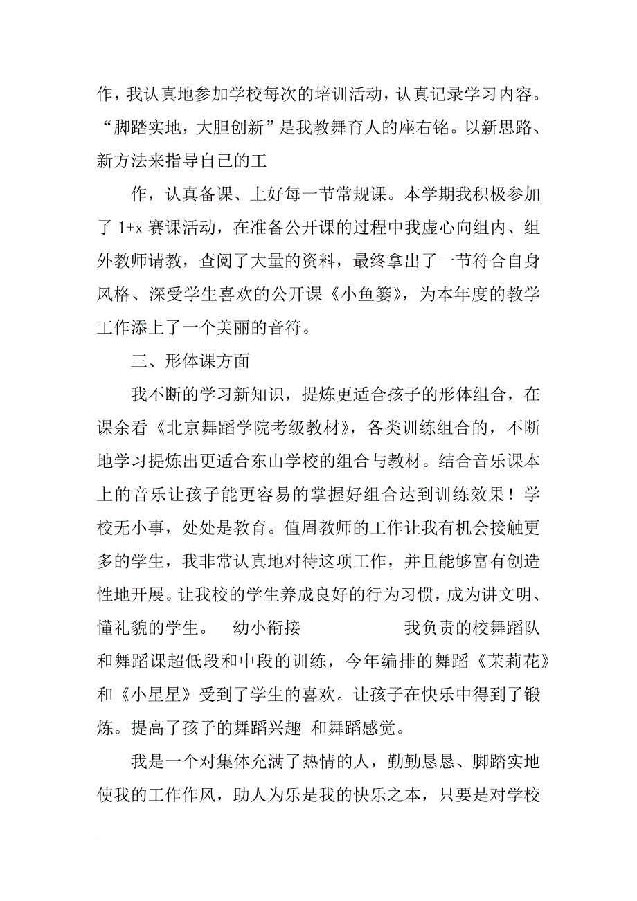 梁龙学校舞蹈教师个人工作总结_第2页