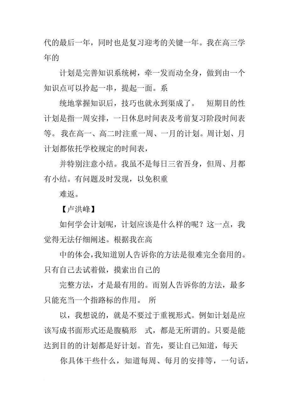 北京大学学习计划_第5页