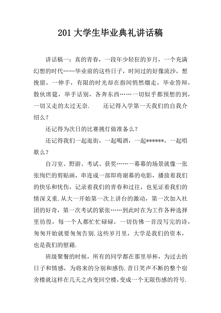 201大学生毕业典礼讲话稿_第1页