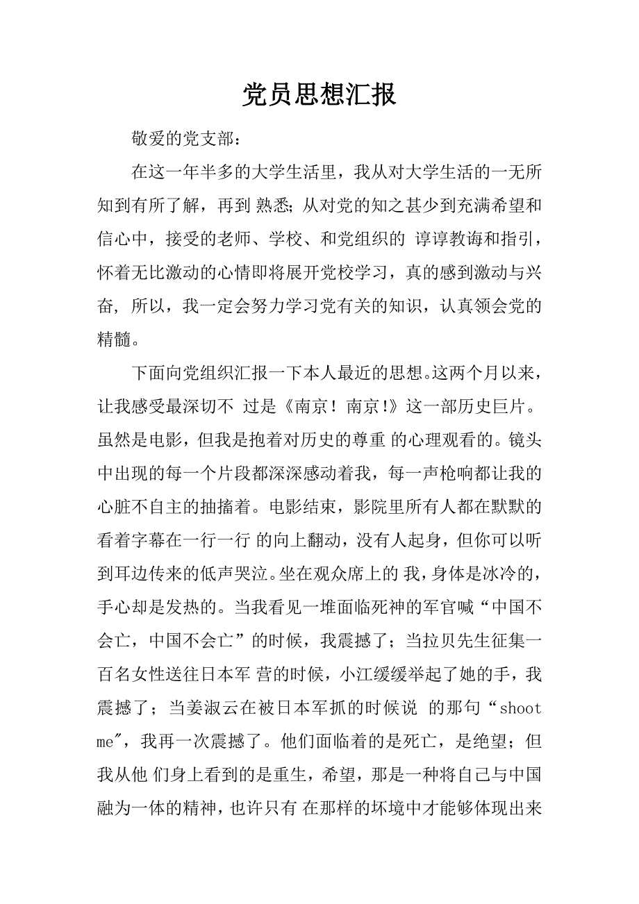 党员思想汇报_11_第1页